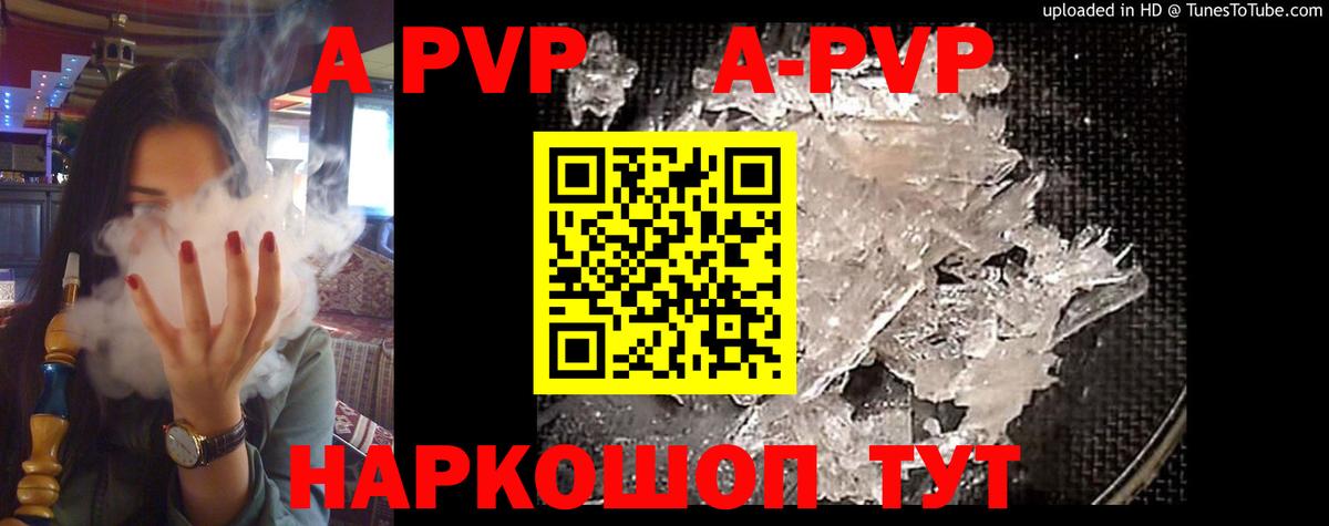 APVP СК  Альфа ПВП мука  Вход с VPN  A-PVP  Светлоград 
