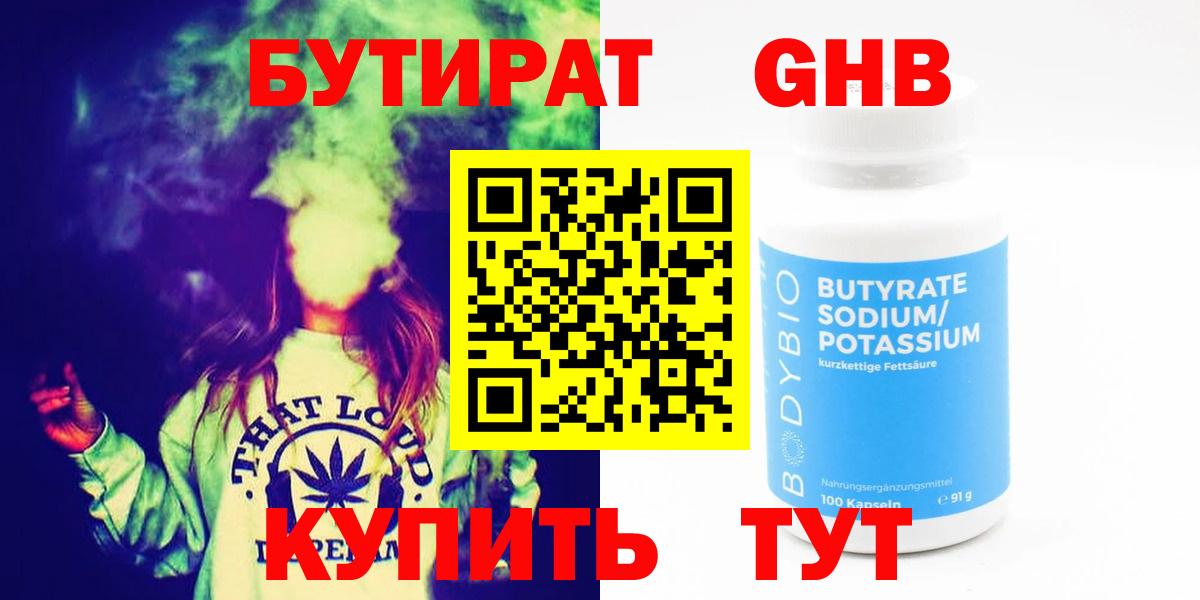 Бутират буратино Светлоград