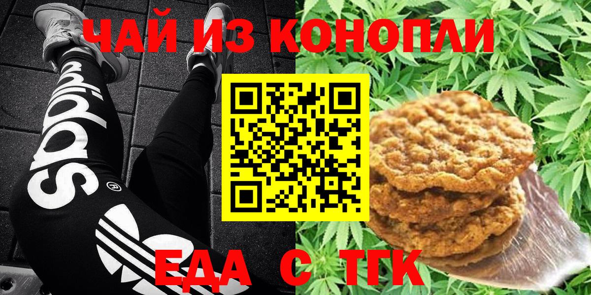 Светлоград  Cannafood марихуана  Вход с VPN 