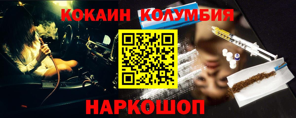 Cocaine  Cocaine Боливия  COCAIN Columbia  Вход с VPN  Светлоград 