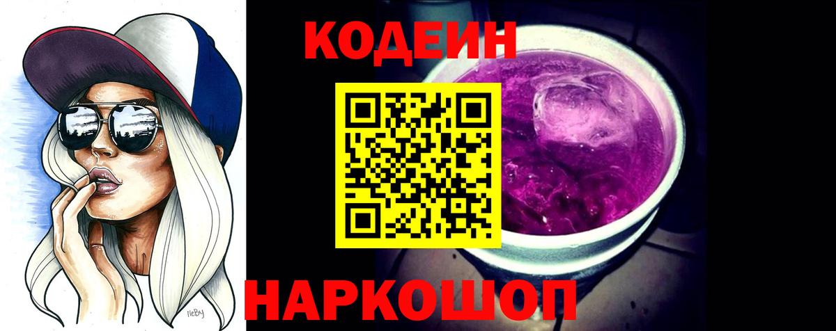 Codein напиток Lean (лин)  Вход с VPN  Светлоград  Кодеин напиток Lean (лин) 