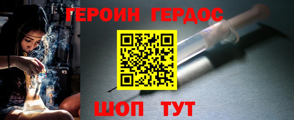 ГЕРОИН белый Светлоград