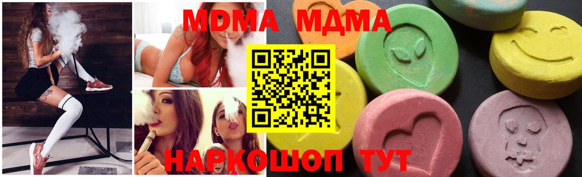 МДМА кристаллы Светлоград