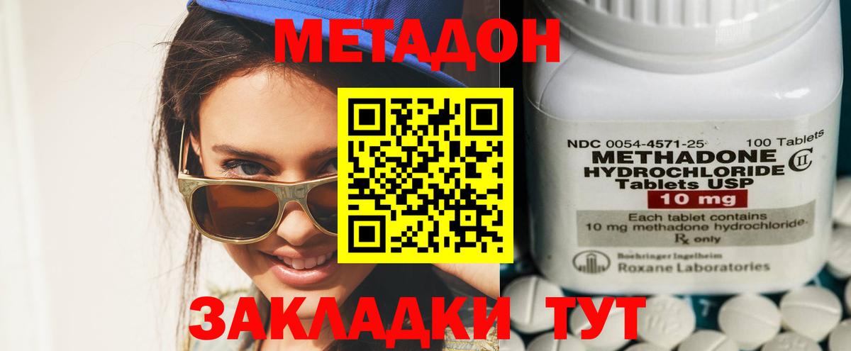Метадон methadone  Вход с VPN  Светлоград 